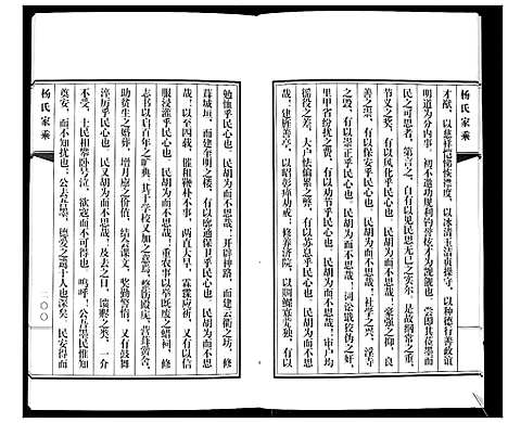 [杨]即墨杨氏家乘_不分卷 (山东) 即墨杨氏家乘_三.pdf