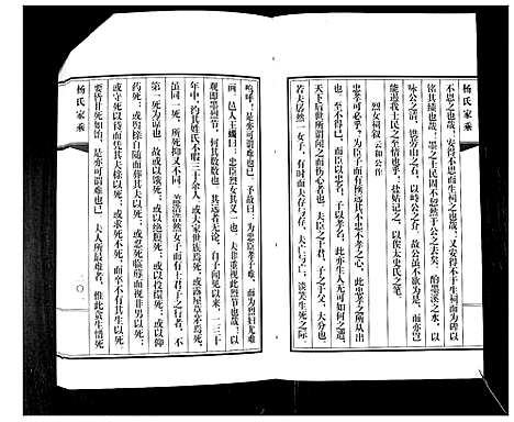 [杨]即墨杨氏家乘_不分卷 (山东) 即墨杨氏家乘_三.pdf