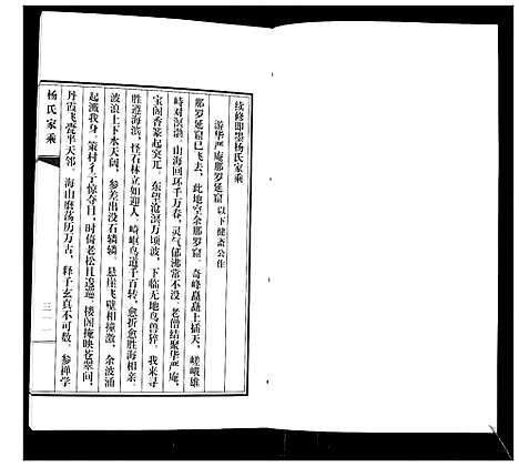 [杨]即墨杨氏家乘_不分卷 (山东) 即墨杨氏家乘_四.pdf