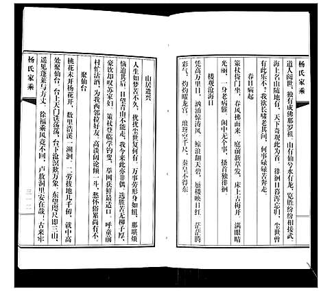 [杨]即墨杨氏家乘_不分卷 (山东) 即墨杨氏家乘_四.pdf