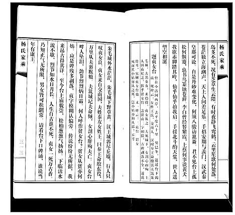 [杨]即墨杨氏家乘_不分卷 (山东) 即墨杨氏家乘_四.pdf