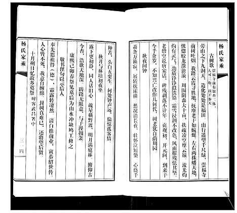 [杨]即墨杨氏家乘_不分卷 (山东) 即墨杨氏家乘_四.pdf