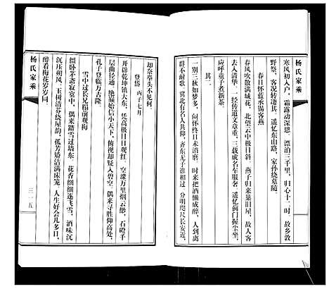 [杨]即墨杨氏家乘_不分卷 (山东) 即墨杨氏家乘_四.pdf