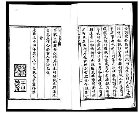 [杨]即墨杨氏族谱_6卷首1卷 (山东) 即墨杨氏家谱_一.pdf