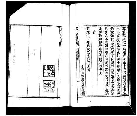 [杨]即墨杨氏族谱_6卷首1卷 (山东) 即墨杨氏家谱_一.pdf