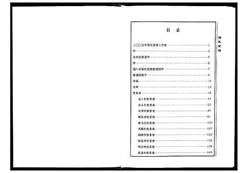 [杨]杨氏世谱_不分卷 (山东) 杨氏世谱_一.pdf