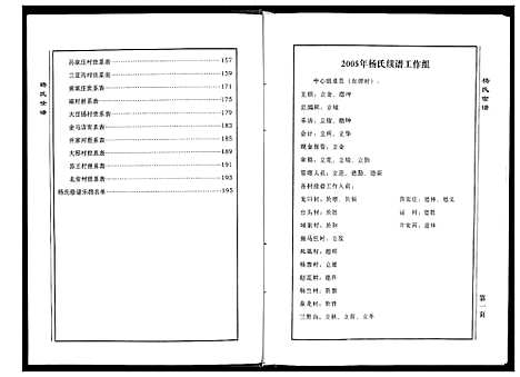 [杨]杨氏世谱_不分卷 (山东) 杨氏世谱_一.pdf