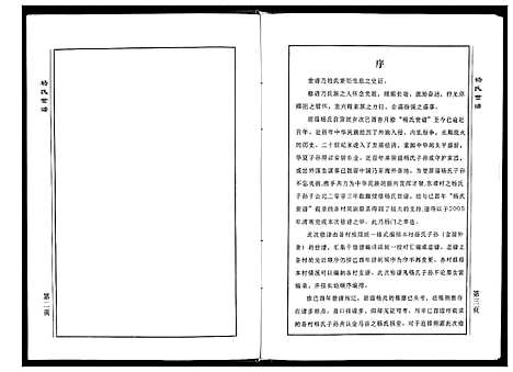 [杨]杨氏世谱_不分卷 (山东) 杨氏世谱_一.pdf