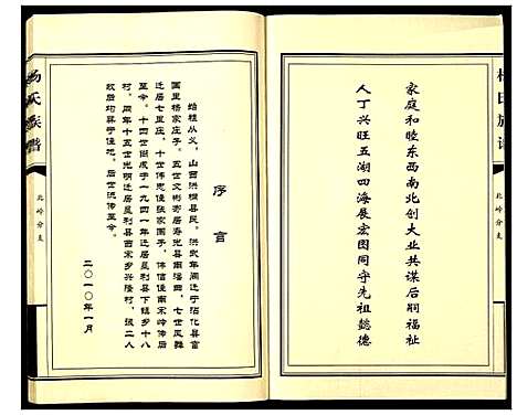 [杨]杨氏家族谱书 (山东) 杨氏家家谱.pdf