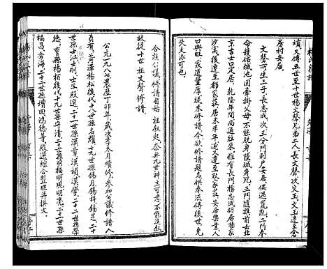 [杨]杨氏家谱 (山东) 杨氏家谱.pdf