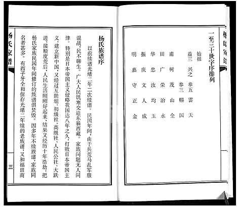 [杨]杨氏家谱 (山东) 杨氏家谱.pdf