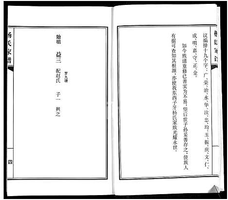 [杨]杨氏家谱 (山东) 杨氏家谱.pdf