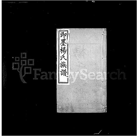 [杨]杨氏族谱_即墨杨氏族谱 (山东) 杨氏家谱.pdf