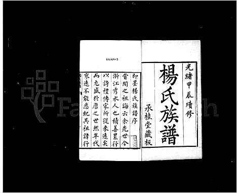 [杨]杨氏族谱_即墨杨氏族谱 (山东) 杨氏家谱.pdf