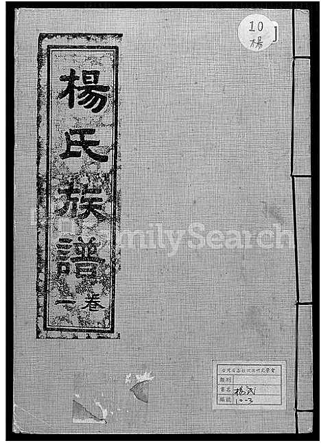 [杨]杨氏族谱_2卷 (山东) 杨氏家谱.pdf