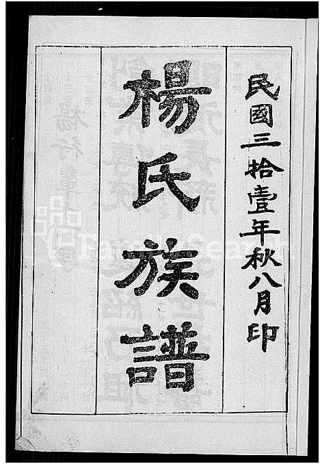 [杨]杨氏族谱_2卷 (山东) 杨氏家谱.pdf