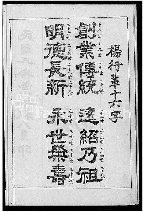 [杨]杨氏族谱_2卷 (山东) 杨氏家谱.pdf