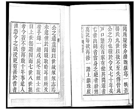 [杨]杨氏族谱_不分卷 (山东) 杨氏家谱_一.pdf