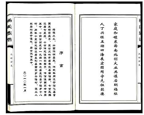 [杨]杨氏族谱_不分卷 (山东) 杨氏家谱_一.pdf