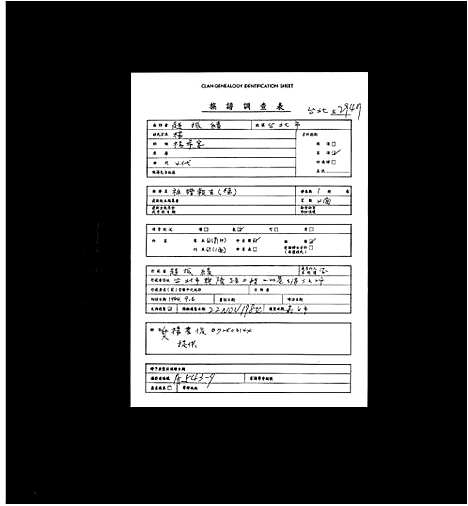 [杨]杨氏_祖谱报告 (山东) 杨氏祖谱.pdf