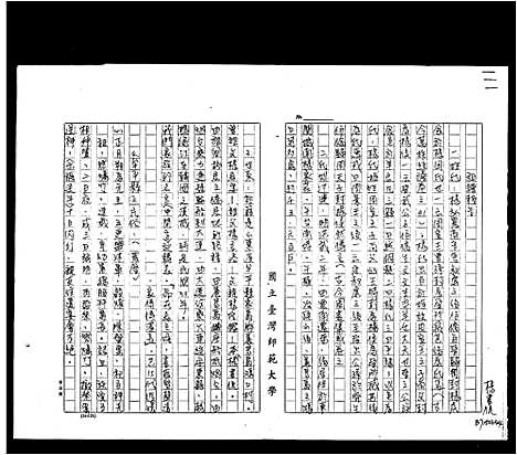 [杨]杨氏_祖谱报告 (山东) 杨氏祖谱.pdf