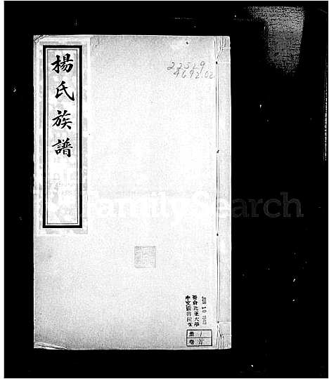 [杨]杨氏宗谱_12卷_含卷首末 (山东) 杨氏家谱.pdf