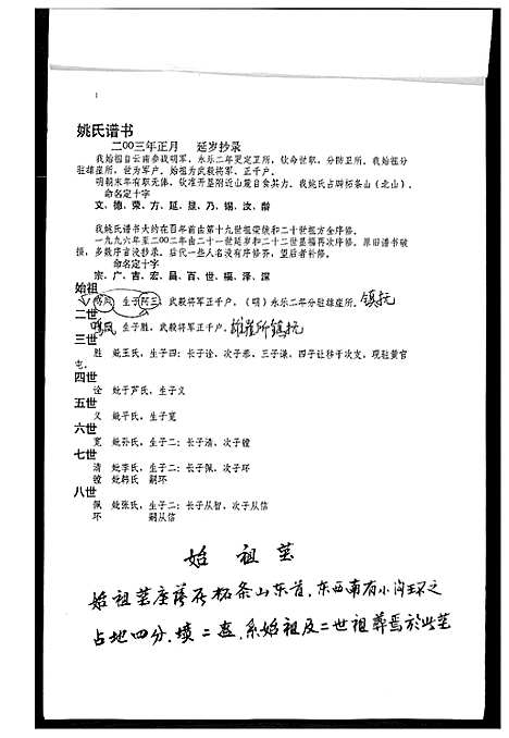 [姚]姚氏谱书 (山东) 姚氏谱.pdf