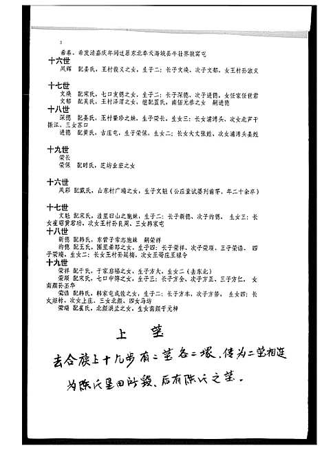 [姚]姚氏谱书 (山东) 姚氏谱.pdf