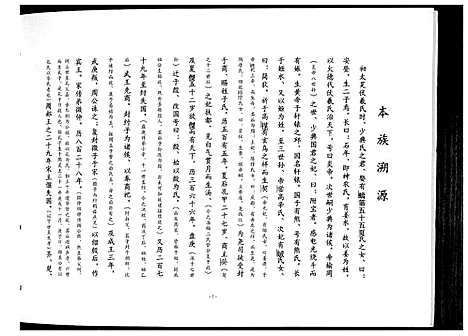 [殷]殷氏族谱_不分卷 (山东) 殷氏家谱.pdf