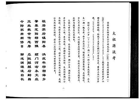 [殷]殷氏族谱_不分卷 (山东) 殷氏家谱.pdf