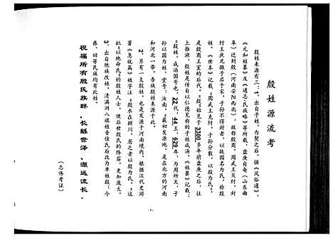 [殷]殷氏族谱_不分卷 (山东) 殷氏家谱.pdf