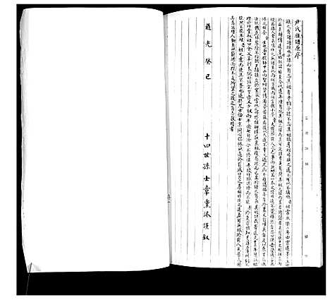 [尹]尹氏族谱 (山东) 尹氏家谱.pdf