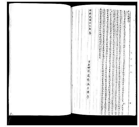 [尹]尹氏族谱 (山东) 尹氏家谱.pdf