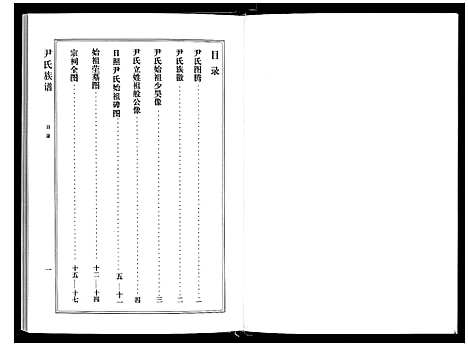 [尹]尹氏族谱_12卷 (山东) 尹氏家谱_一.pdf