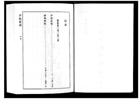 [尹]尹氏族谱_12卷 (山东) 尹氏家谱_十一.pdf