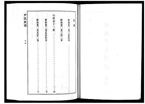 [尹]尹氏族谱_12卷 (山东) 尹氏家谱_十二.pdf