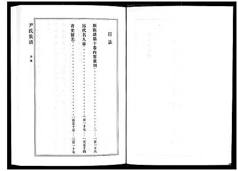 [尹]尹氏族谱_12卷 (山东) 尹氏家谱_十四.pdf