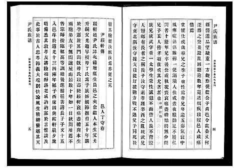 [尹]尹氏族谱_12卷 (山东) 尹氏家谱_十四.pdf