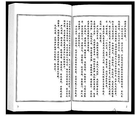 [尹]尹氏谱系_不分卷 (山东) 尹氏谱.pdf