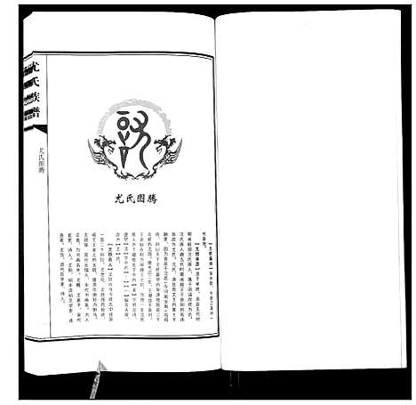 [尤]尤氏族谱_不分卷 (山东) 尤氏家谱.pdf