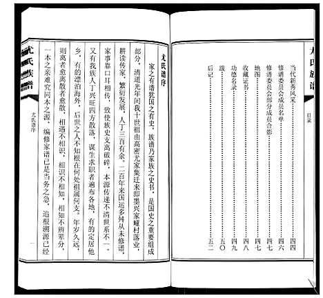 [尤]尤氏族谱_不分卷 (山东) 尤氏家谱.pdf