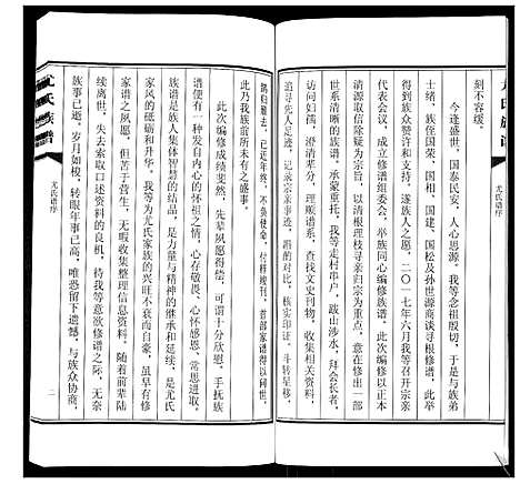 [尤]尤氏族谱_不分卷 (山东) 尤氏家谱.pdf