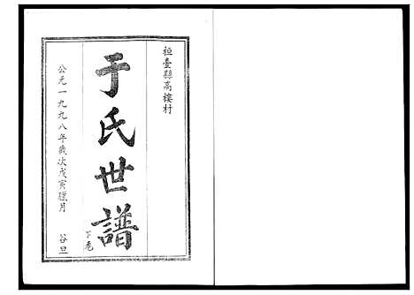 [于]于氏世谱 (山东) 于氏世谱.pdf