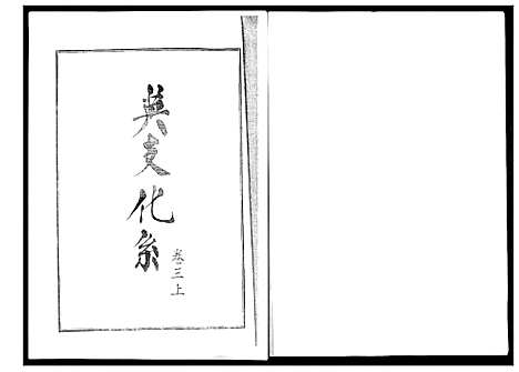 [于]于氏世谱 (山东) 于氏世谱.pdf