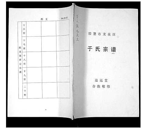 [于]于氏宗谱 (山东) 于氏家谱.pdf