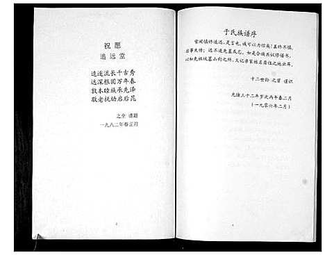 [于]于氏宗谱 (山东) 于氏家谱.pdf