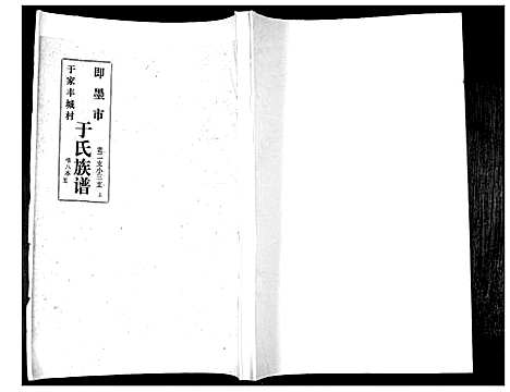 [于]于氏族谱 (山东) 于氏家谱_五.pdf