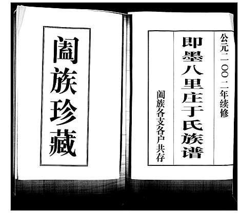 [于]于氏族谱 (山东) 于氏家谱.pdf