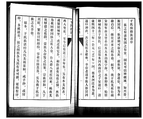 [于]于氏族谱 (山东) 于氏家谱.pdf