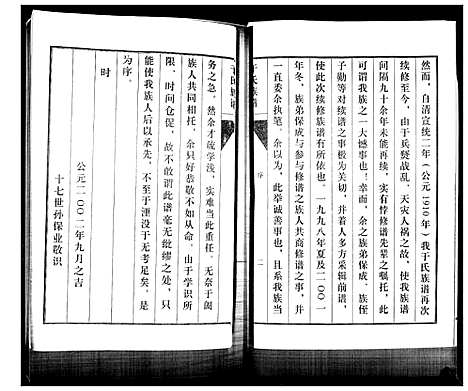 [于]于氏族谱 (山东) 于氏家谱.pdf